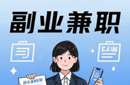 宣城在手机上可以做哪些副业赚钱？