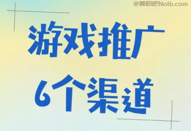 宣城游戏推广赚佣金的平台有哪些