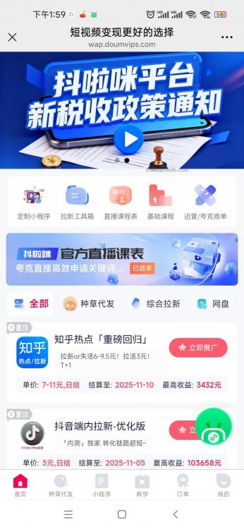 宣城抖啦咪是什么平台-一个专注短视频流量变现的平台！ 第4张